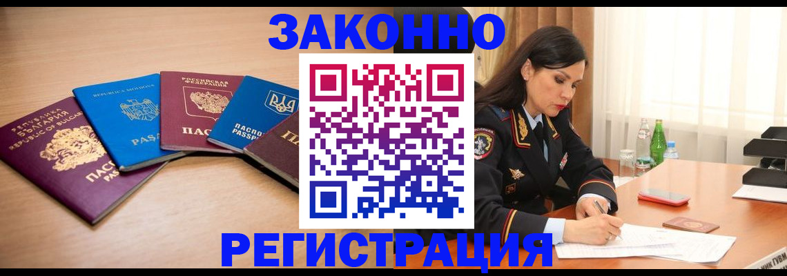 прописка штамп в Боброве