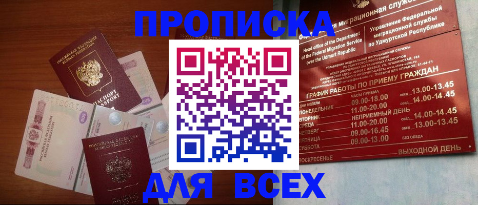 прописка от собственника в Боброве