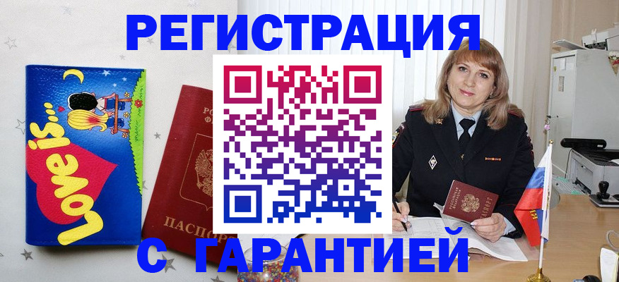 временная регистрация в квартире в Боброве
