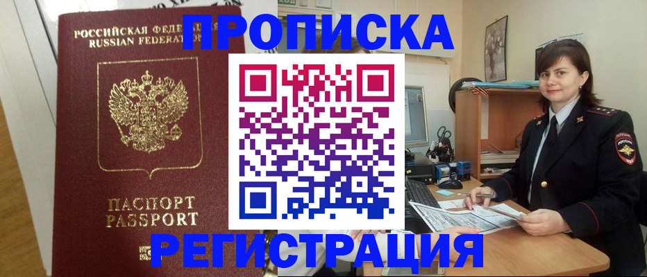 прописка регистрация в Боброве