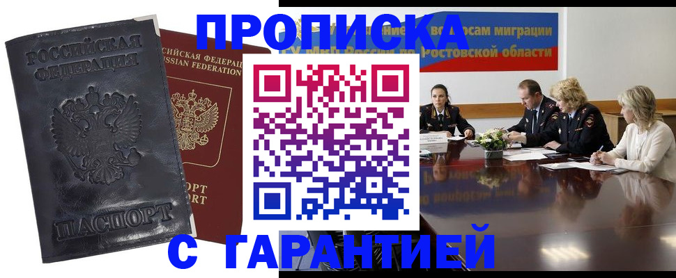 временная регистрация для школы в Боброве