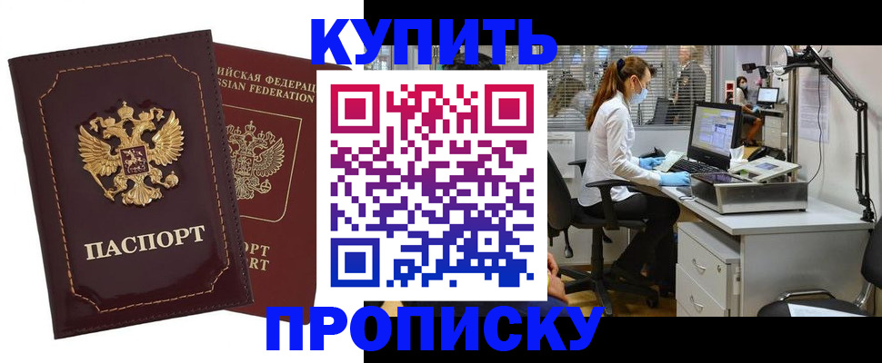 прописка гарантия в Боброве